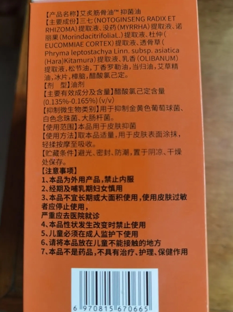 腹明同仁一号医圣葛洪艾灸筋骨油抑菌油