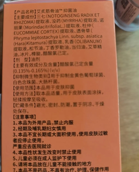 腹明同仁一号医圣葛洪艾灸筋骨油抑菌油