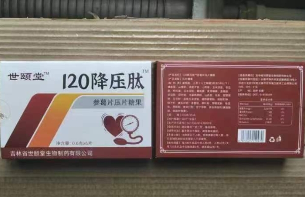 世颐堂120降压肽参葛片压片糖果