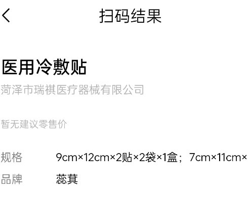 葵花爱无忧医用退热贴