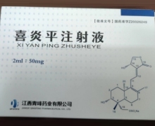 喜炎平注射液价格对比 2ml:50mg