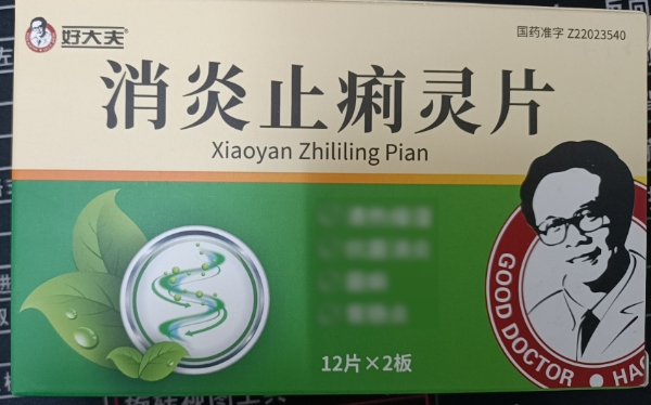 消炎止痢灵片