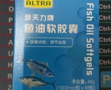 澳天力牌鱼油软胶囊价格对比 48粒 ALTRA