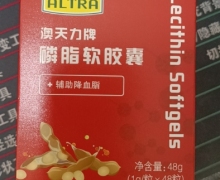 澳天力牌磷脂软胶囊价格对比 48粒 ALTRA