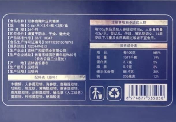 南滋堂双参鹿鞭片压片糖果