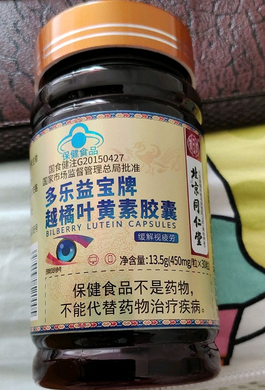 多乐益宝牌越橘叶黄素胶囊