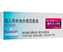 吸入用布地奈德混悬液价格 普米克令舒 1mg*30支