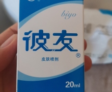 彼友皮肤喷剂是不是真药？Biyo Skin Spray Lotion