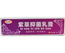 百夫帮紫草抑菌乳膏价格对比 18g