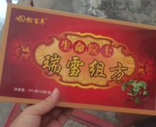 生命院士瑞雪组方是真的吗？松百年