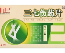 三七伤药片价格对比 60片 红石药业