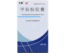 十治甲钴胺胶囊价格对比 40粒 瓶装