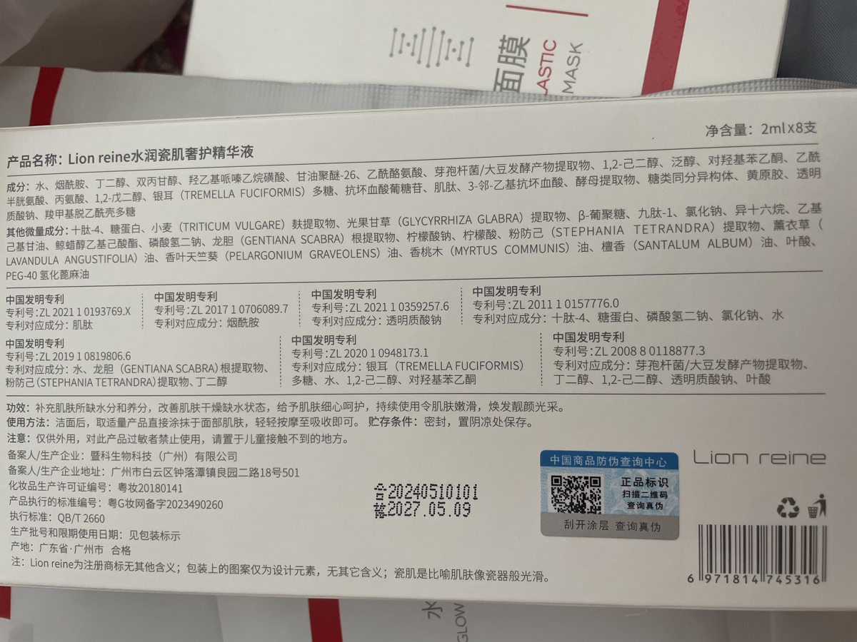 Lion reine水润瓷肌奢护精华液