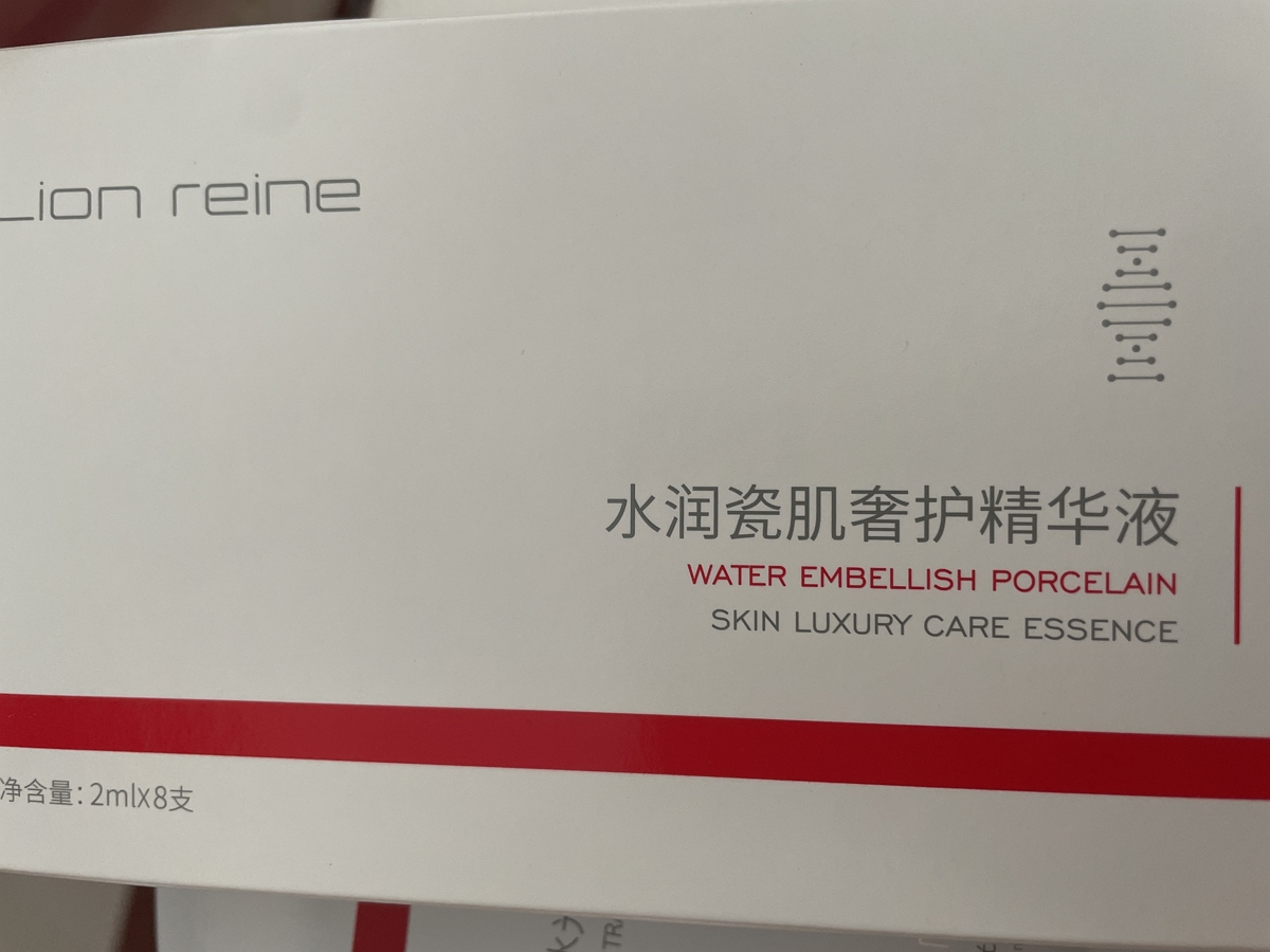 Lion reine水润瓷肌奢护精华液
