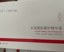 Lion reine水润瓷肌奢护精华液的真假？