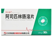 阿司匹林肠溶片价格对比 100mg*30片 阿比康