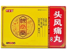 坤世堂头风痛丸价格对比 6g*8袋