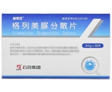 格列美脲分散片价格对比 2mg*30片 石药集团