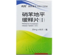 鸿雨硝苯地平缓释片(Ⅱ)价格对比 60片