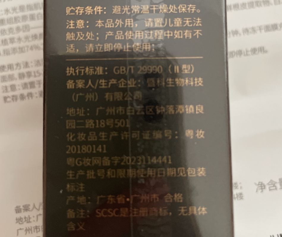 SCSC七分学科美肌精华油