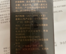 SCSC七分学科美肌精华油的真假？
