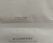 水光透嫩冻干面膜+酵母滢润精粹面膜液(Lion reine)怎么样？