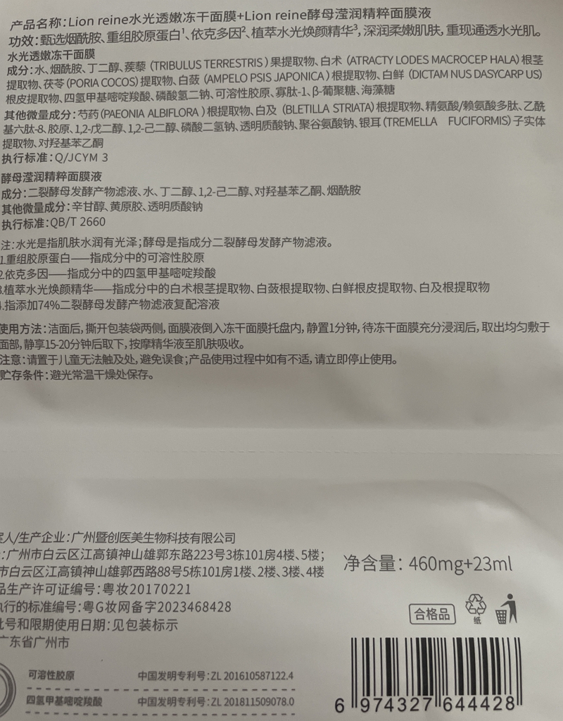 Lion reine水光透嫩冻干面膜+Lion reine酵母滢润精粹面膜液