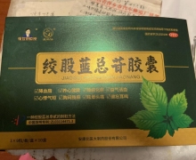 徐世明教授绞股蓝总苷胶囊价格对比 10盒