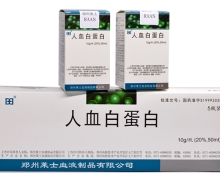 人血白蛋白价格对比 10g*5瓶 郑州莱士