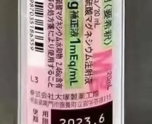 硫酸Mg补正液如何购买？硫酸マグネシウム注射液