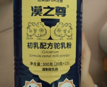 漠之尊初乳配方驼乳粉的真假？