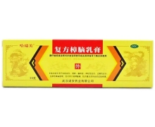 复方樟脑乳膏(哈瑞美)价格对比 20g 诺安药业