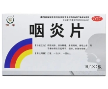 恒帝咽炎片价格对比 30片