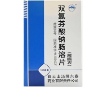 双氯芬酸钠肠溶片价格对比 100片 白云峰