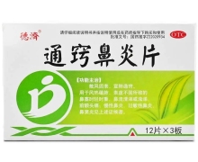 通窍鼻炎片价格对比 36片 华侨药业