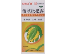 治咳枇杷露价格对比 120ml 白云山潘高寿药业