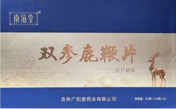 南滋堂双参鹿鞭片压片糖果