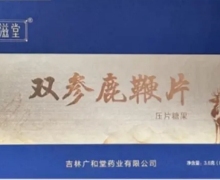 双参鹿鞭片压片糖果是真的吗？南滋堂