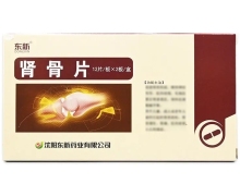 肾骨片价格对比 24片 东新药业