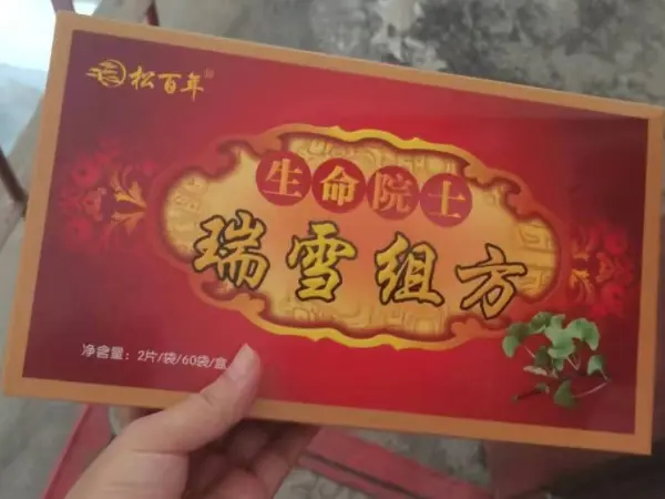 松百年生命院士瑞雪组方