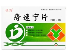 痔速宁片(德济)价格对比 60片