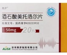 酒石酸美托洛尔片价格对比 50mg 奥萨制药