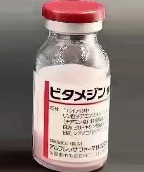 ビタメジン静注用能美白