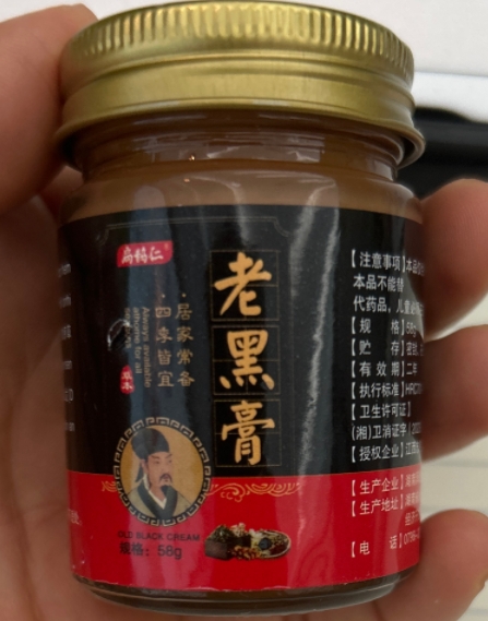 扁鹊仁老黑膏