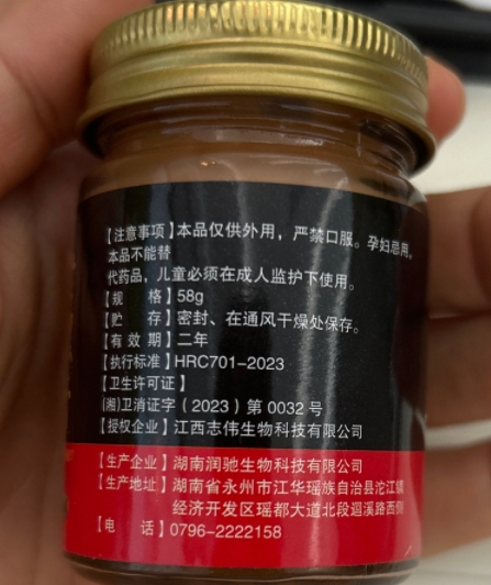 扁鹊仁老黑膏