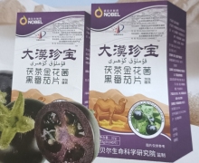 大漠珍宝茯茶金花菌黑番茄片是真的吗？