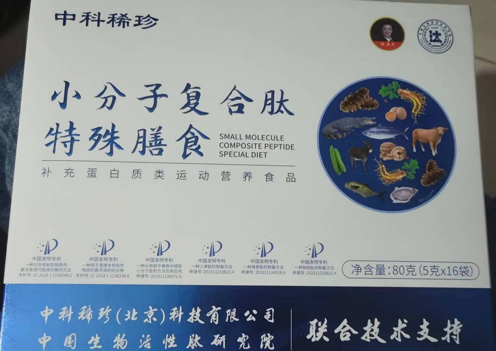 中科稀珍小分子复合肽特殊膳食