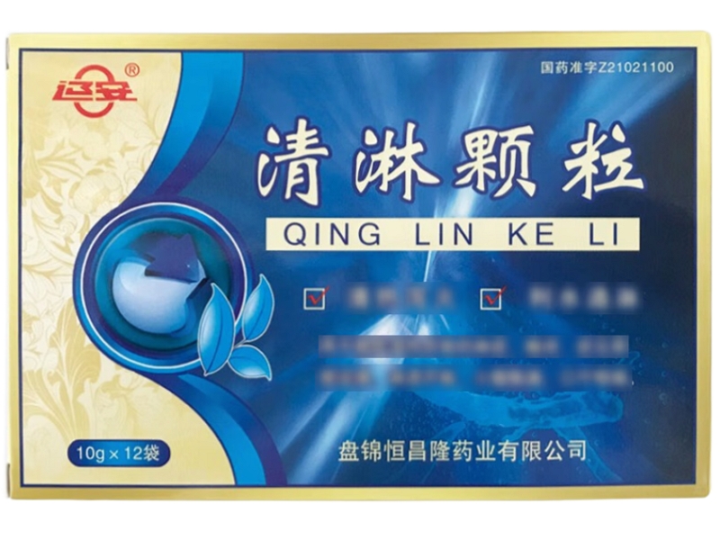 清淋颗粒