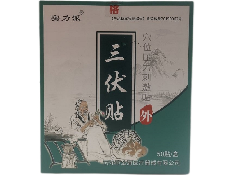 穴位压力刺激贴