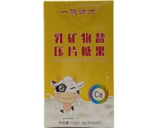 一帆帅才乳矿物盐压片糖果价格对比